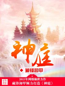 神庭的准确位置图和作用