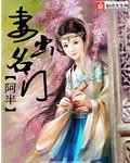 名门出才子