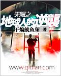 无限地球危机百度百科
