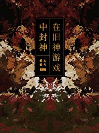 在旧神游戏中扮演NPC男主是谁