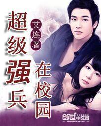 超级强兵全文免费