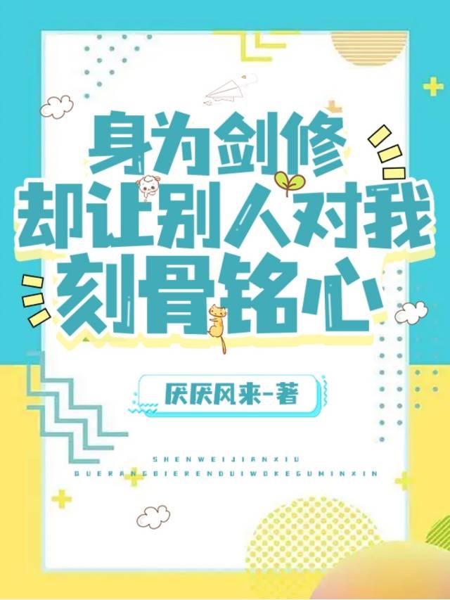 身为剑圣的我想要当魔王全文免费阅读