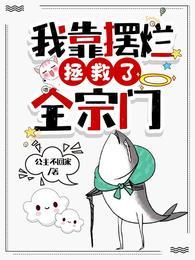 小师妹明明超强却过分沙雕叶翘的大结局