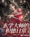 玄学大师是真的吗
