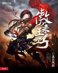 傲来国三少