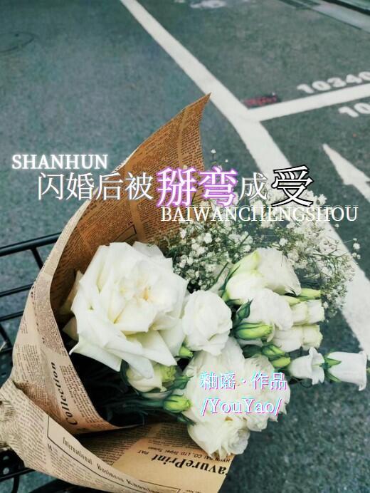闪婚后被掰弯成受釉谣全文免费阅读
