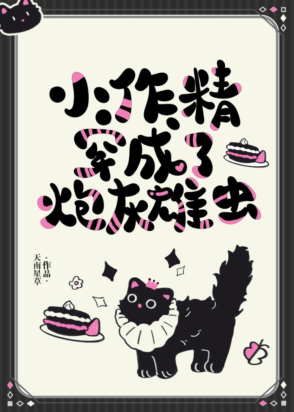 小作精穿成了炮灰雄虫25情热期