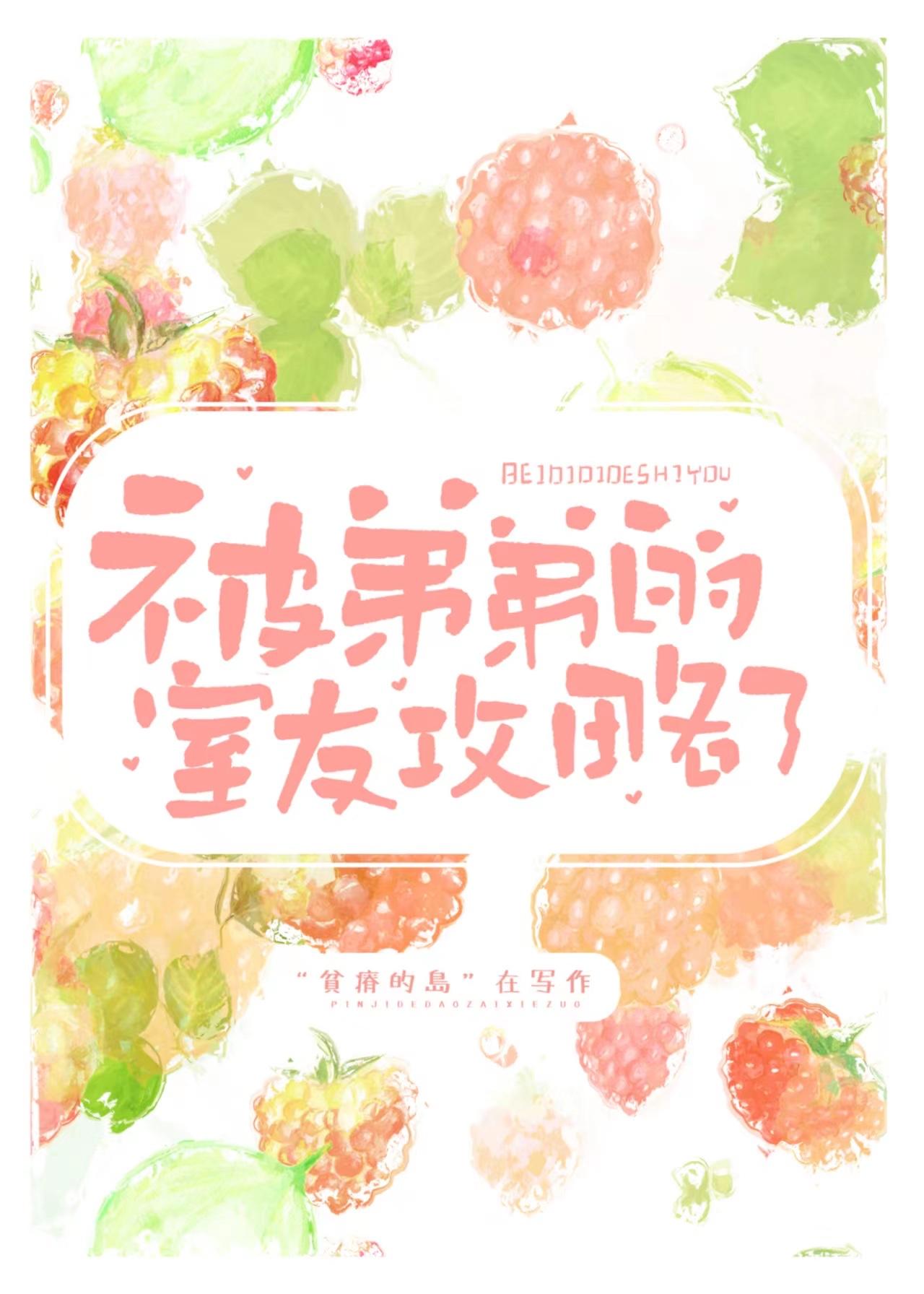 被弟弟的室友攻略了71