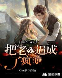 重生后我把老公变成了初恋百度