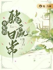 弃妃的躺赢日常姜云裳
