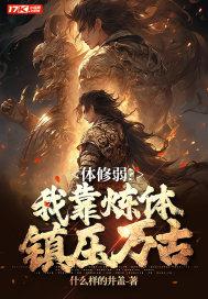 修炼体系的