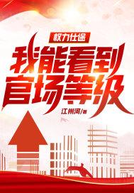 权力升迁官场排名排行榜