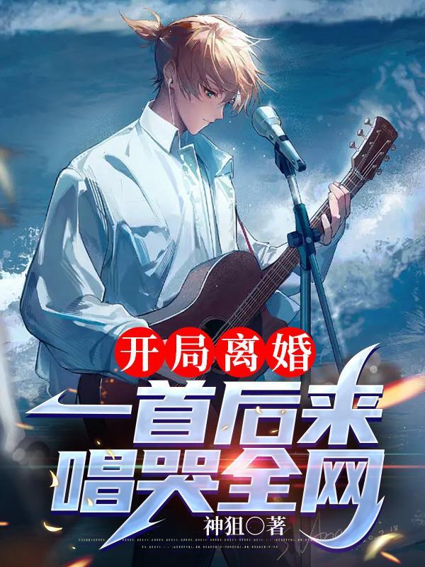 开局就离婚