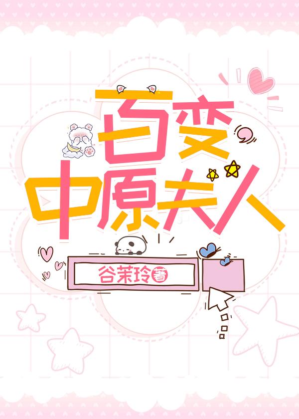 百变大侦探白骨夫人