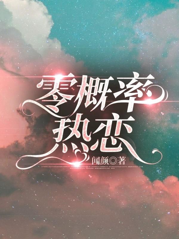 概率是零的事件