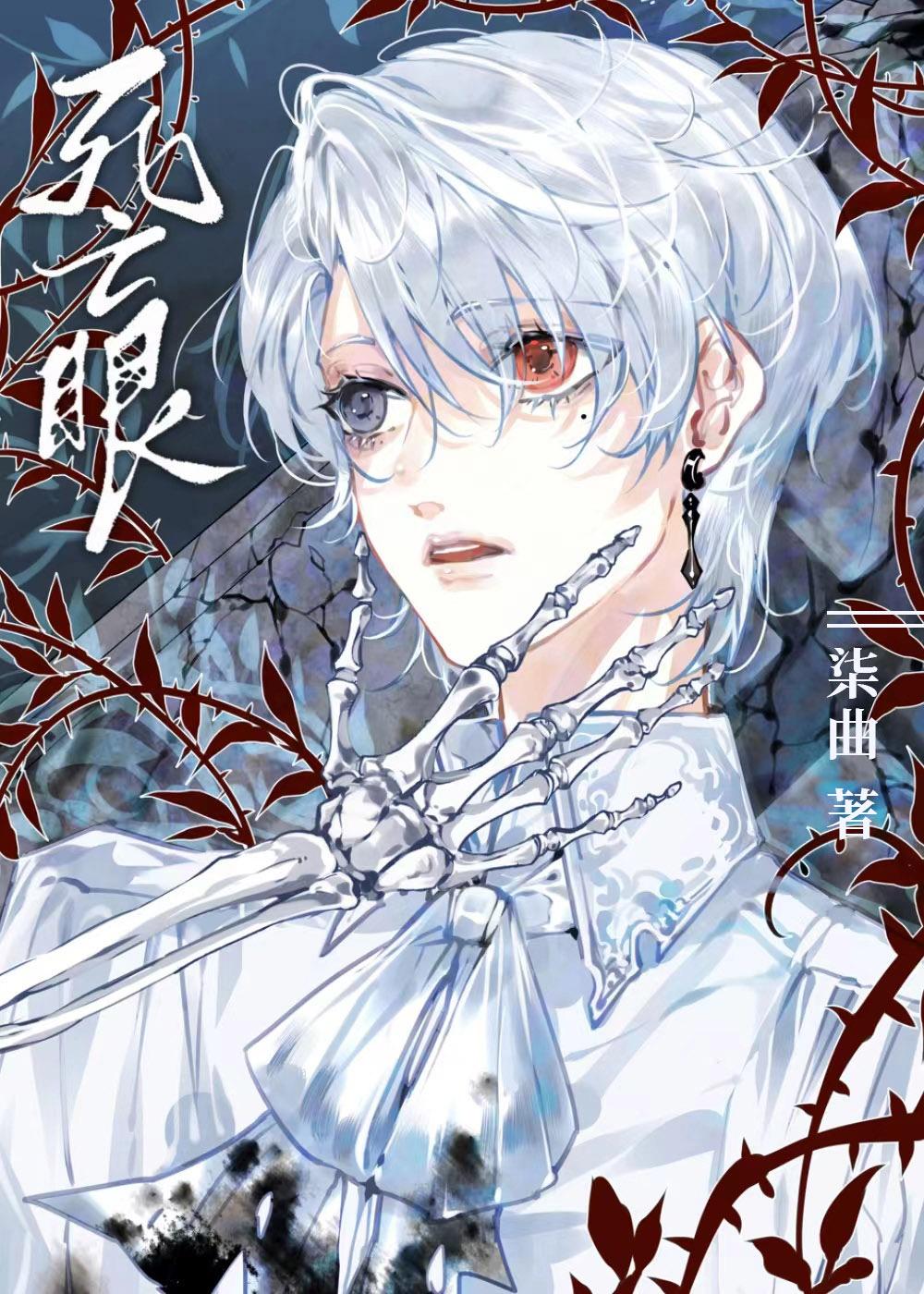 死亡眼孔放大图片