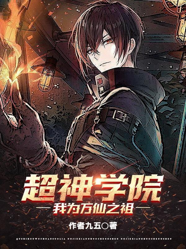 超神学院手游下架了吗