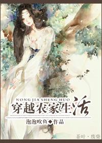 穿越之农家有女