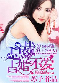 一念成婚!免费阅读