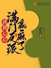 满门反派赢麻了tⅩt