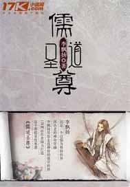 儒道至圣境界与寿命