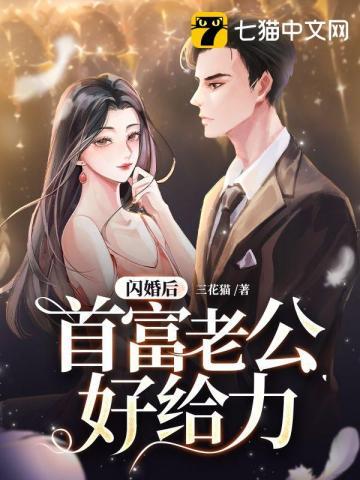 闪婚老公是隐藏首富