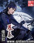 暴秦之欲无厌什么意思