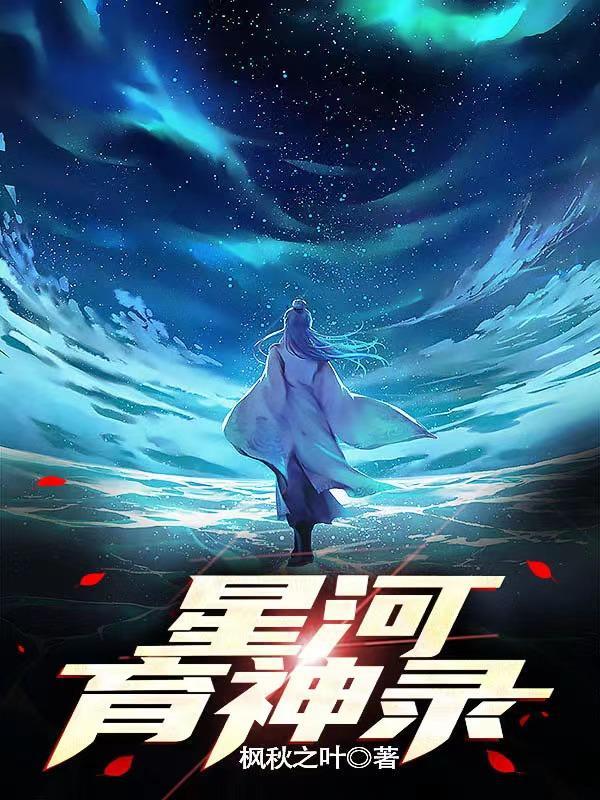 原神星河账号