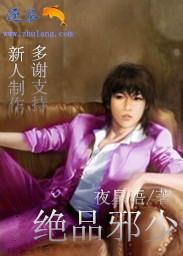 绝品邪少叶星辰什么时候出来