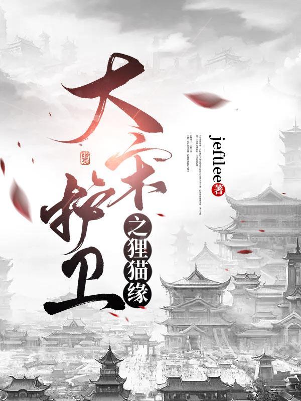 大宋奇案之狸猫换太子电视剧