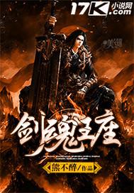 剑魂介绍