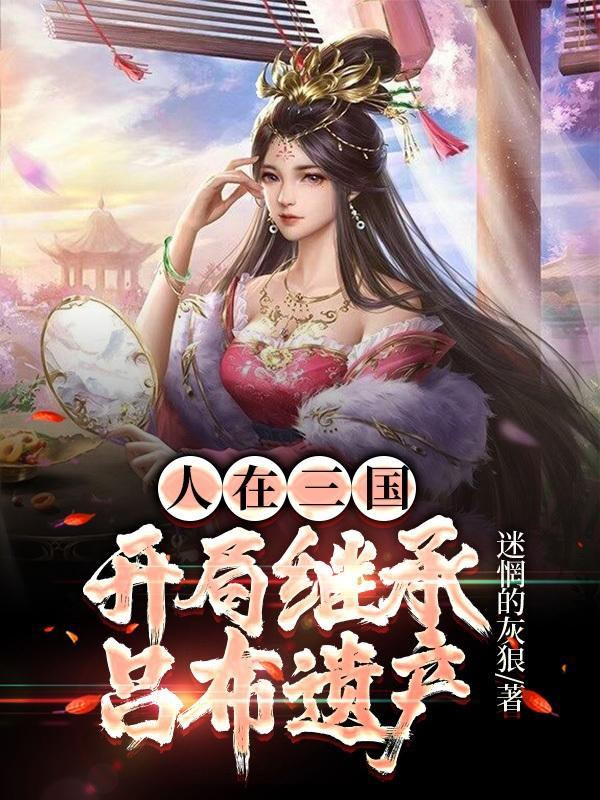 三国里面的大小乔
