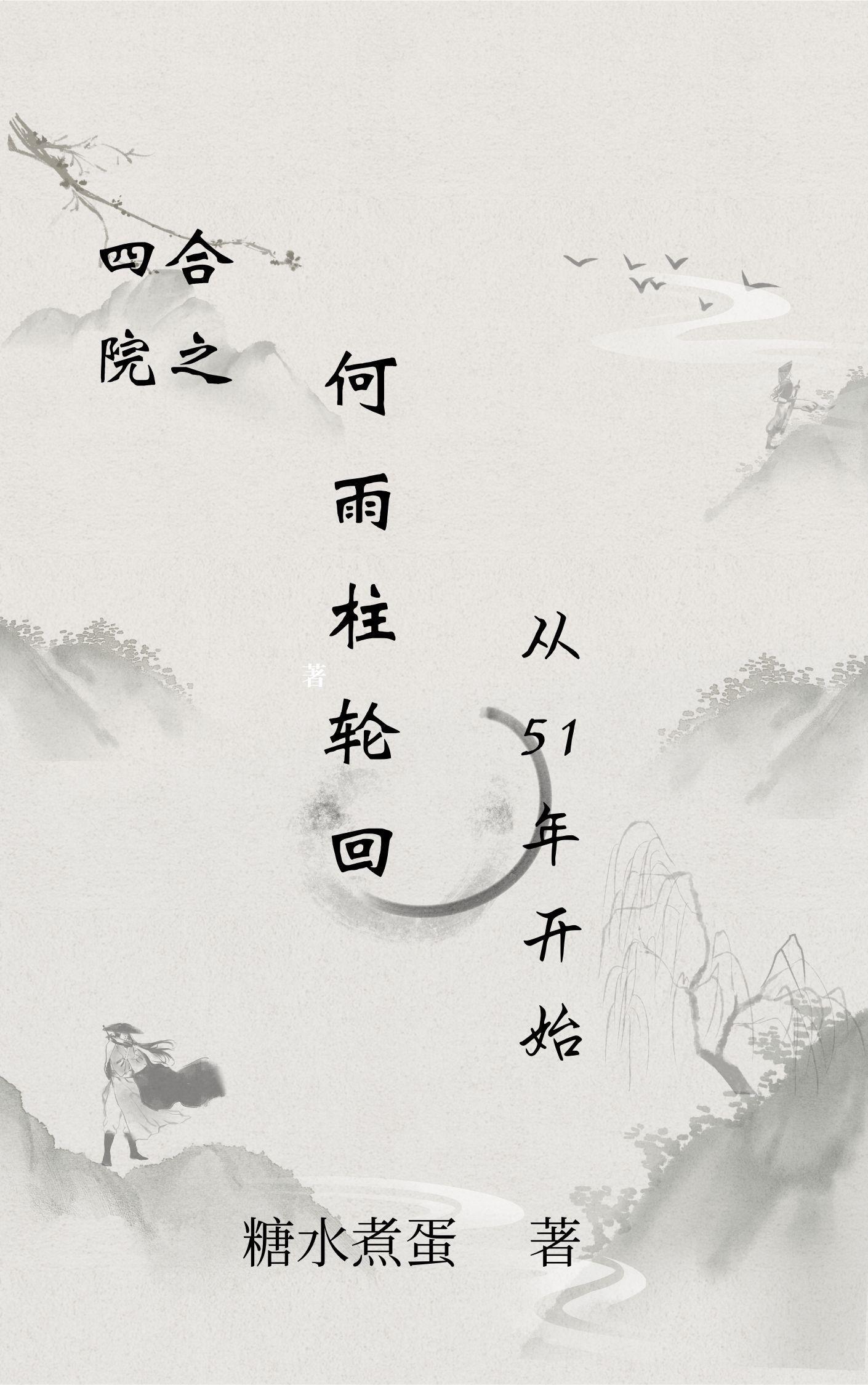 四合院我何雨柱开局百倍回报