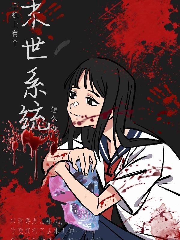 手机提示末日的