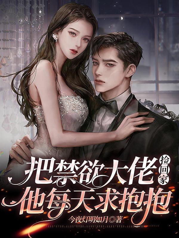 他每天求抱抱听书有声书