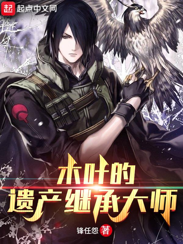 木叶的家族实力排名