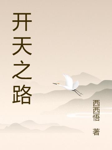 开天之刃