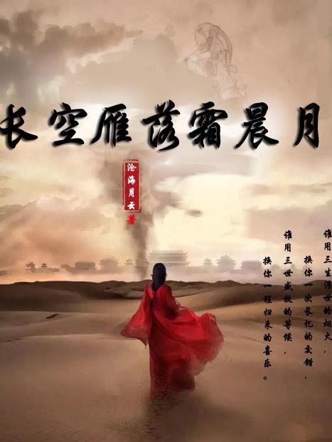 长空雁叫霜晨月全诗