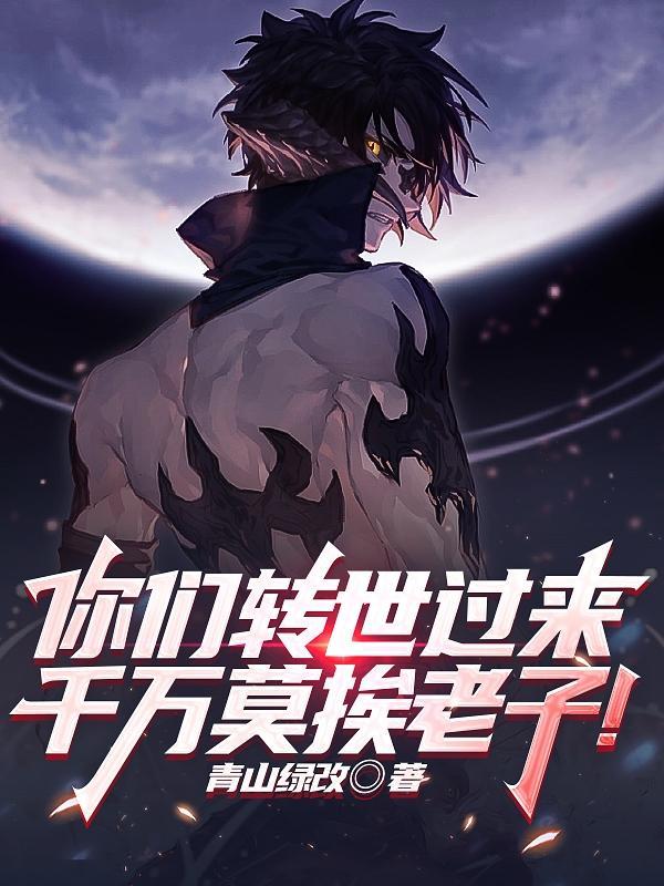 千万莫挨老子
