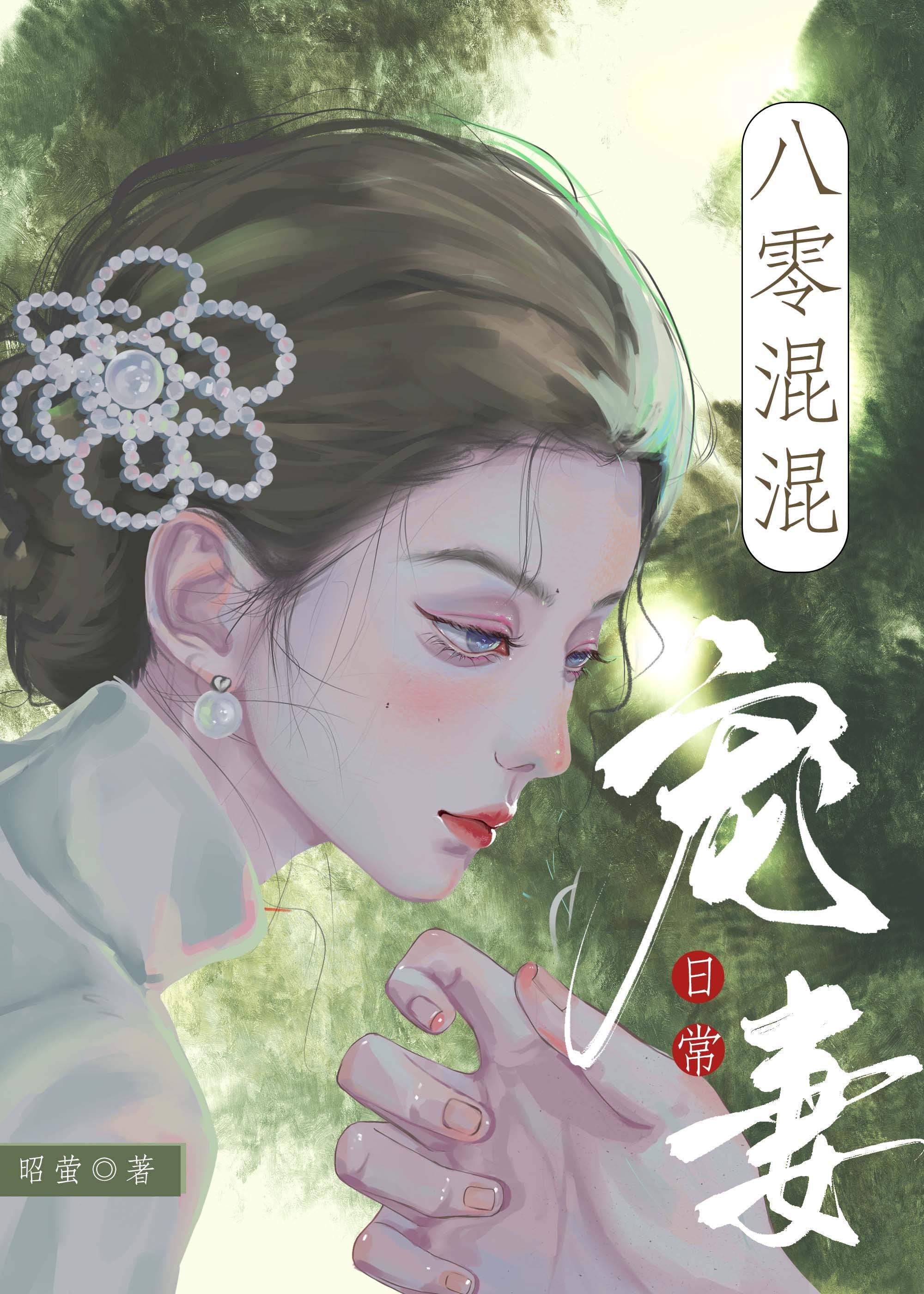 八零混混宠妻日常全文