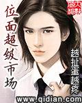 位面超市的
