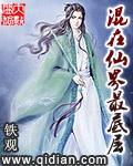 混在仙界捡垃圾