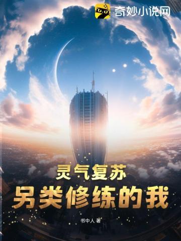 灵气复苏之签到终级修练天赋