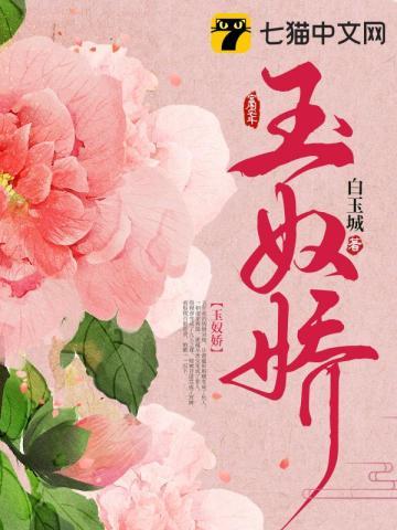 欲奴娇免费读