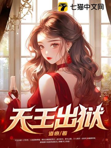 天王在上