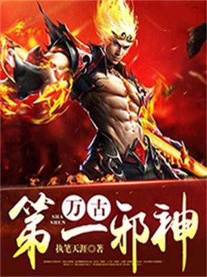 万古第一神是什么