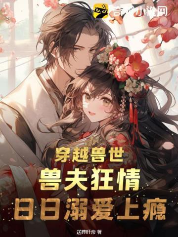 日日溺爱上瘾全文无删减免费阅读