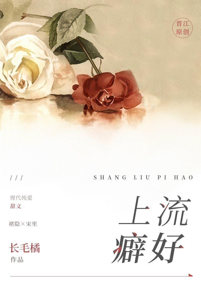 上流癖好by青灯笔趣阁