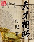 天才相师刘忙畅听网