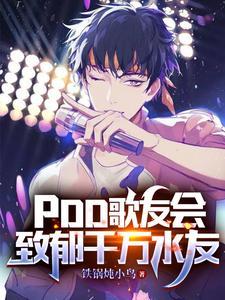 pdd歌友会致郁千万水友TXT